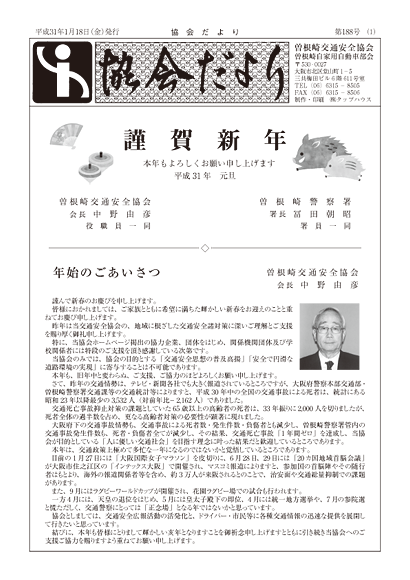 協会だより 第188号