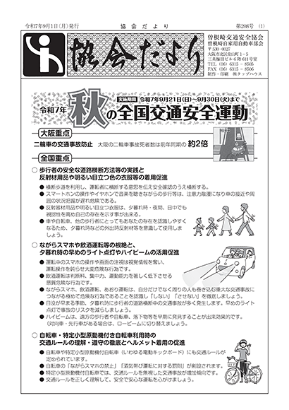 協会だより 第208号