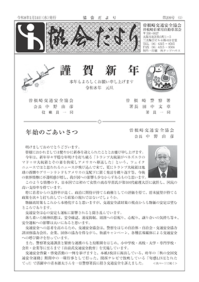 協会だより 第209号